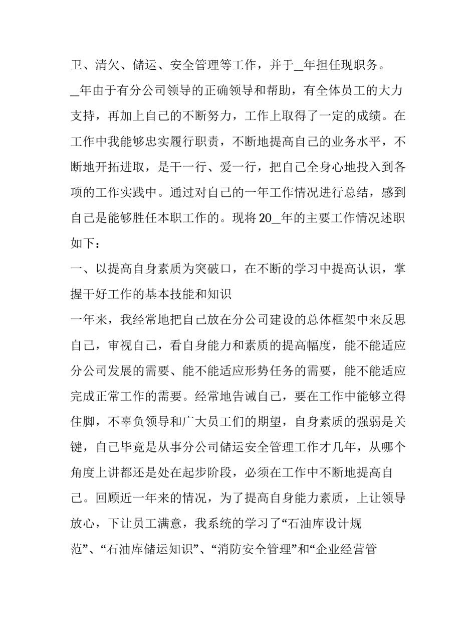2023年公卫科长述职报告(23篇)_第2页