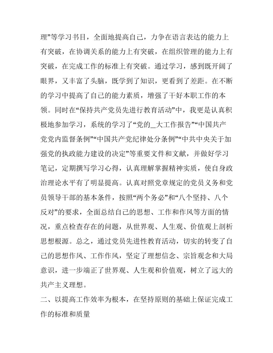 2023年公卫科长述职报告(23篇)_第3页