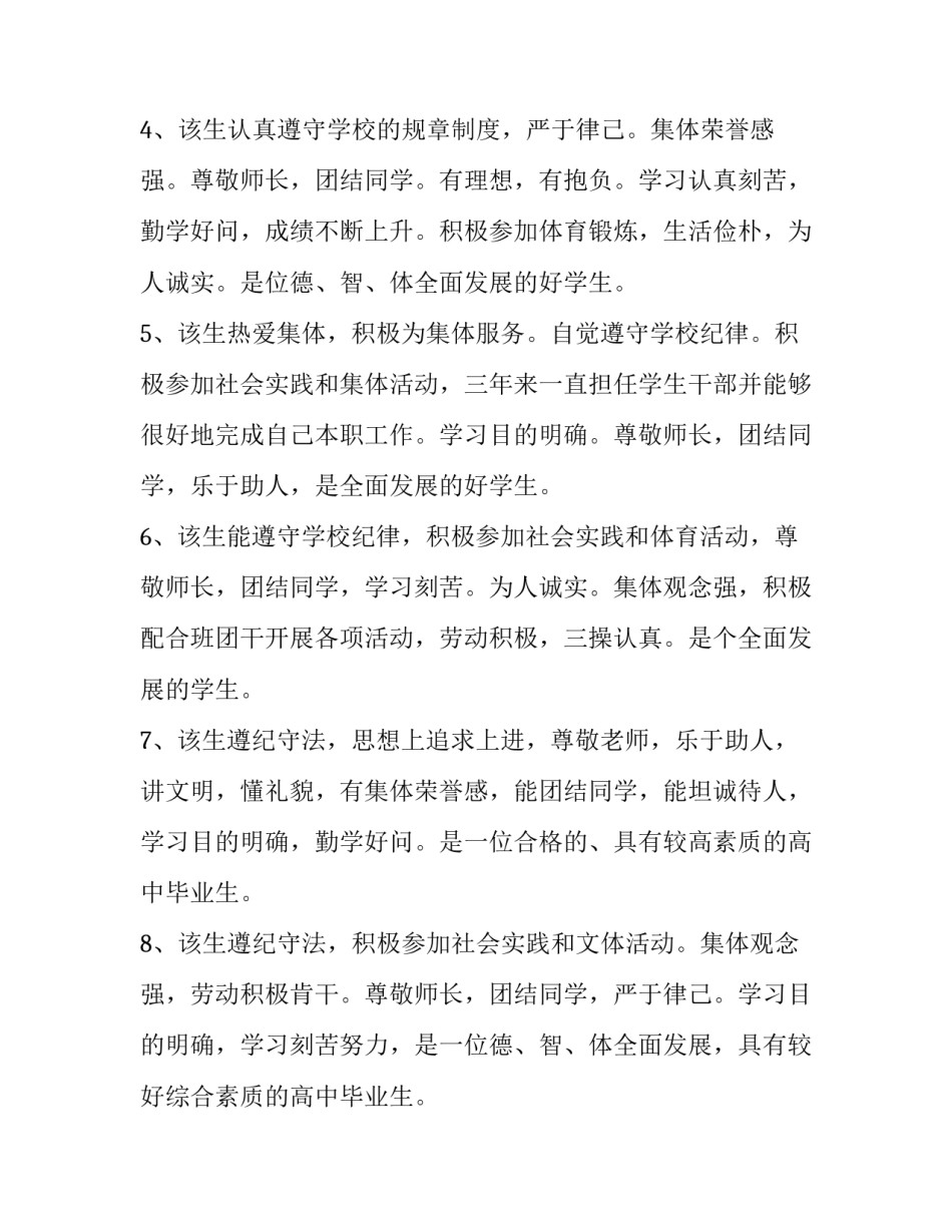 学校要求交保险申请书范文汇总 学生申请保险费申请书(8篇)_第2页