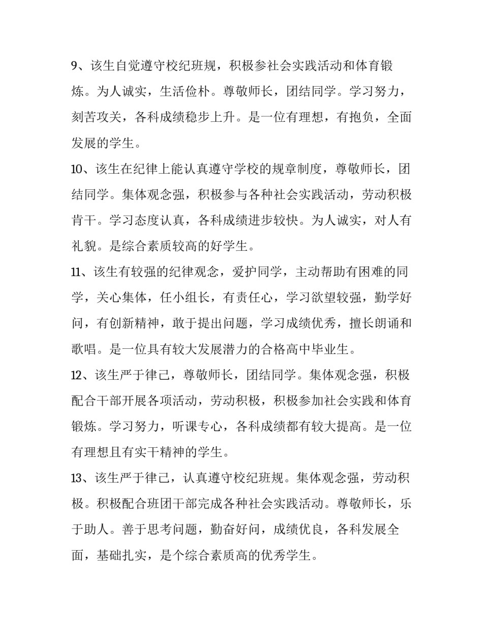 学校要求交保险申请书范文汇总 学生申请保险费申请书(8篇)_第3页