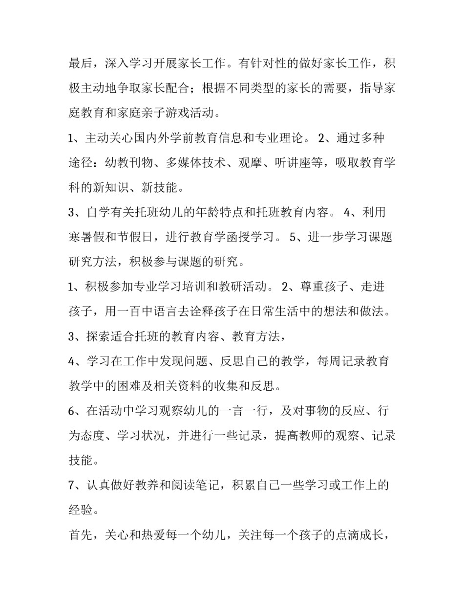 幼儿园社会活动方案通用 幼儿园社会活动设计与实施(9篇)_第2页