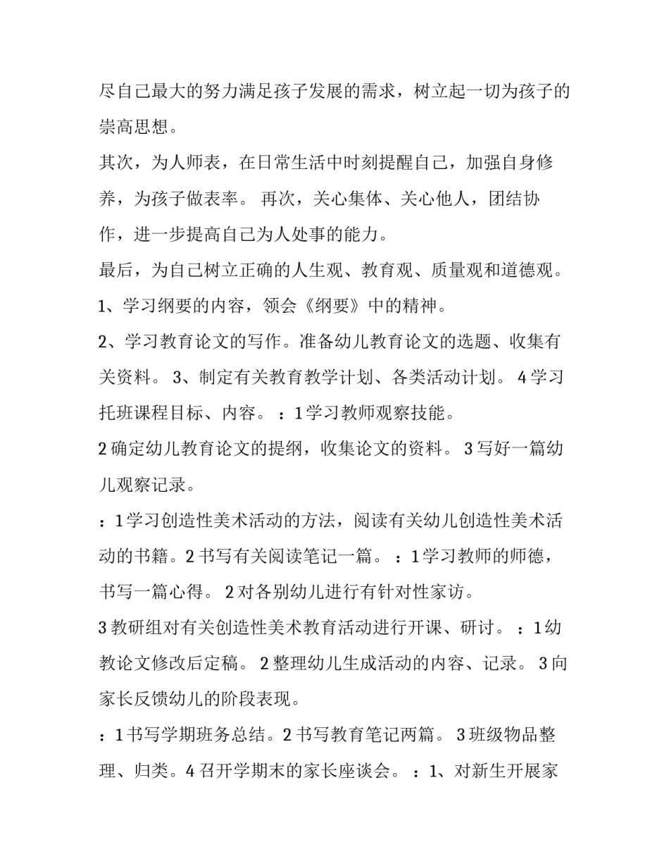 幼儿园社会活动方案通用 幼儿园社会活动设计与实施(9篇)_第3页