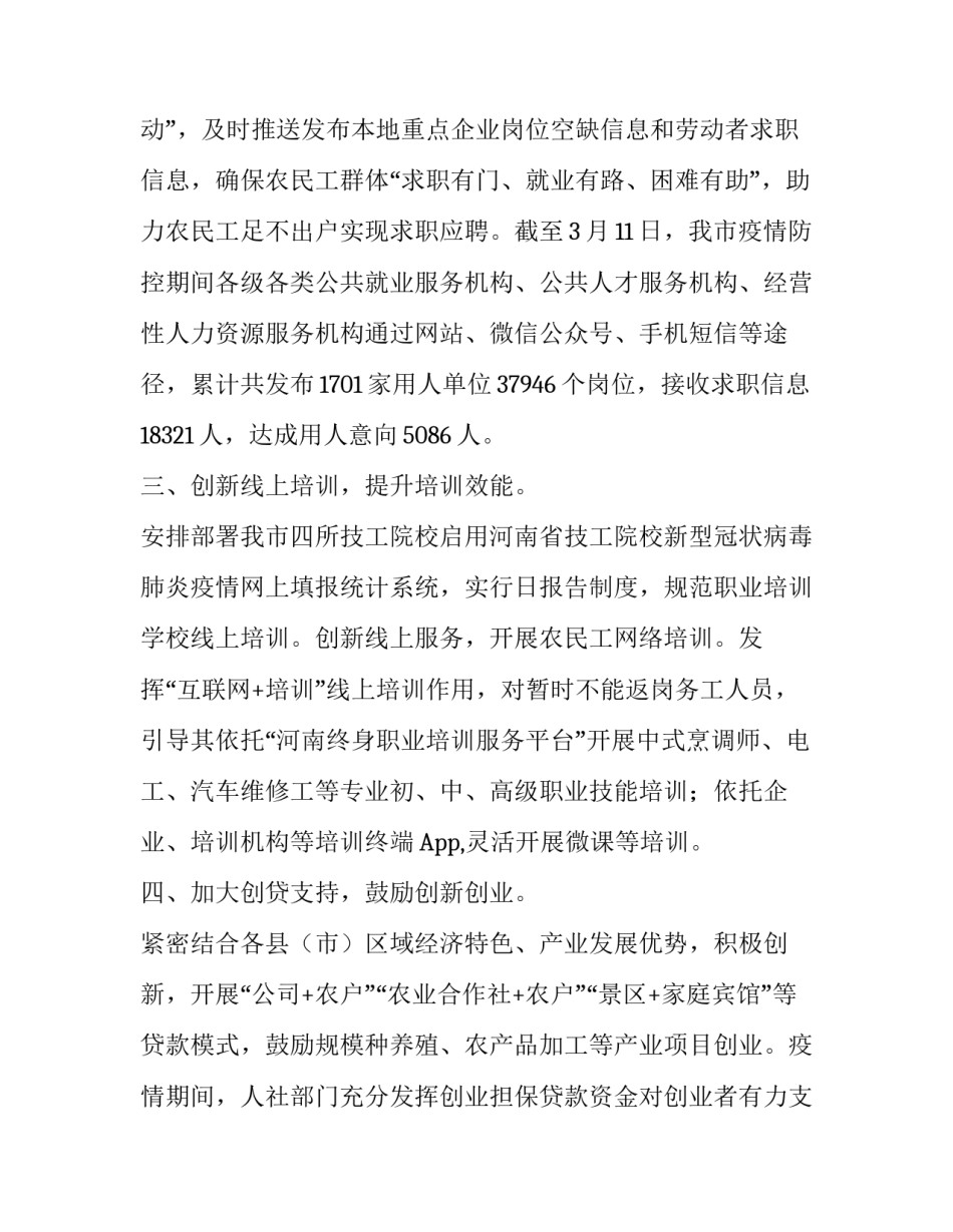 如何促进农民工就业_人社局助力农民工就近就地就业总结_第2页