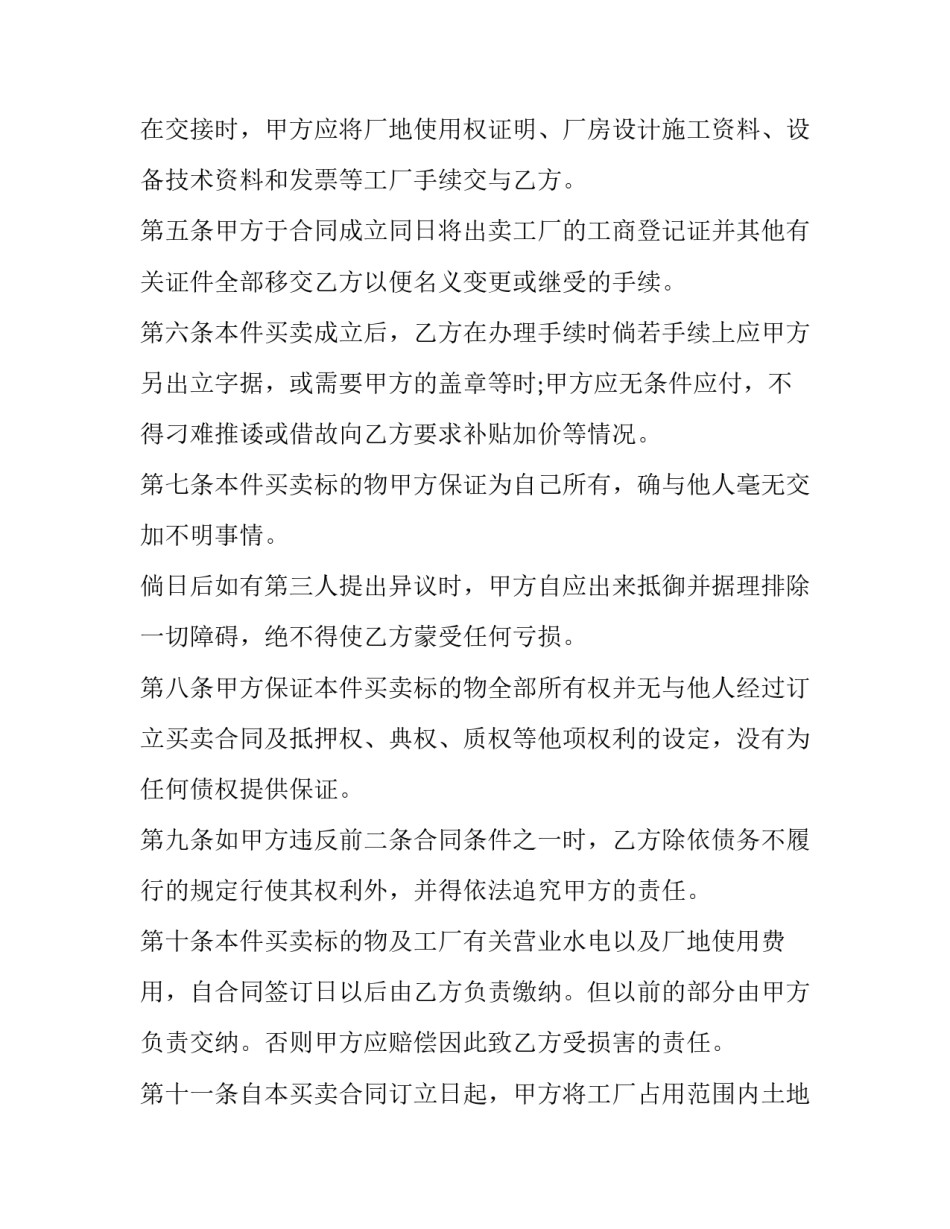 二手设备买卖合同书 二手设备购销合同(十四篇)_第3页