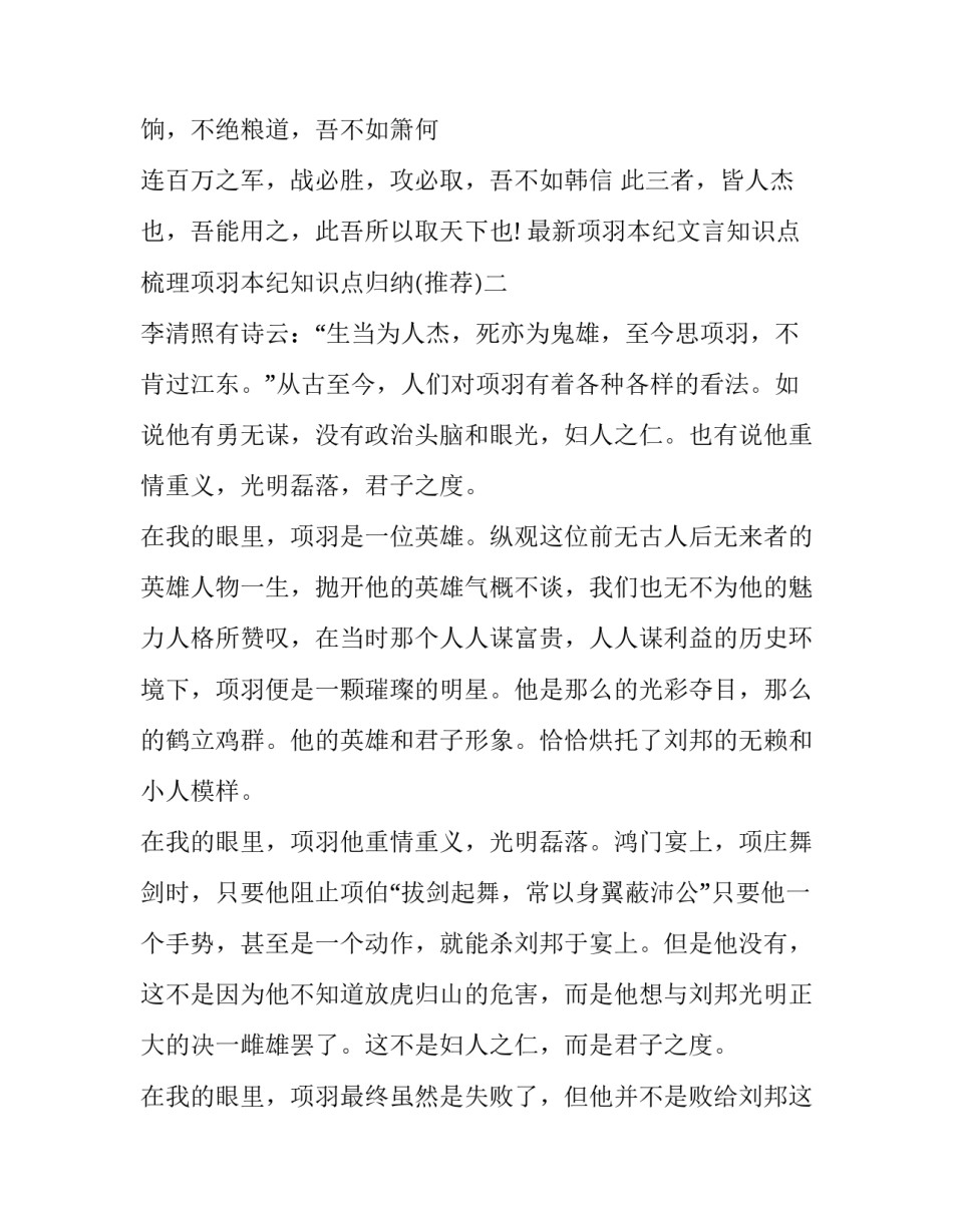 项羽本纪文言知识点梳理项羽本纪知识点归纳 项羽本纪文言知识整理归纳(7篇)_第2页