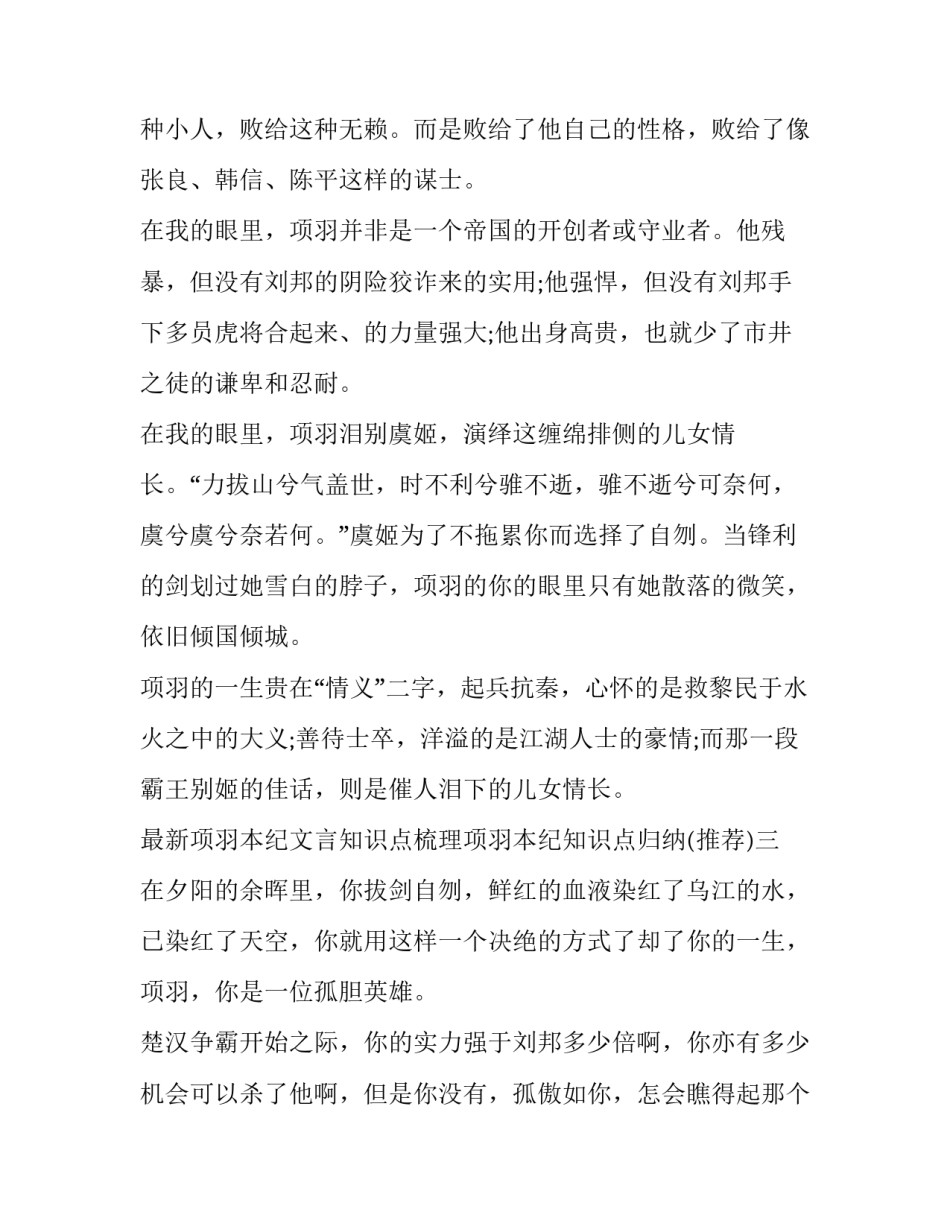 项羽本纪文言知识点梳理项羽本纪知识点归纳 项羽本纪文言知识整理归纳(7篇)_第3页