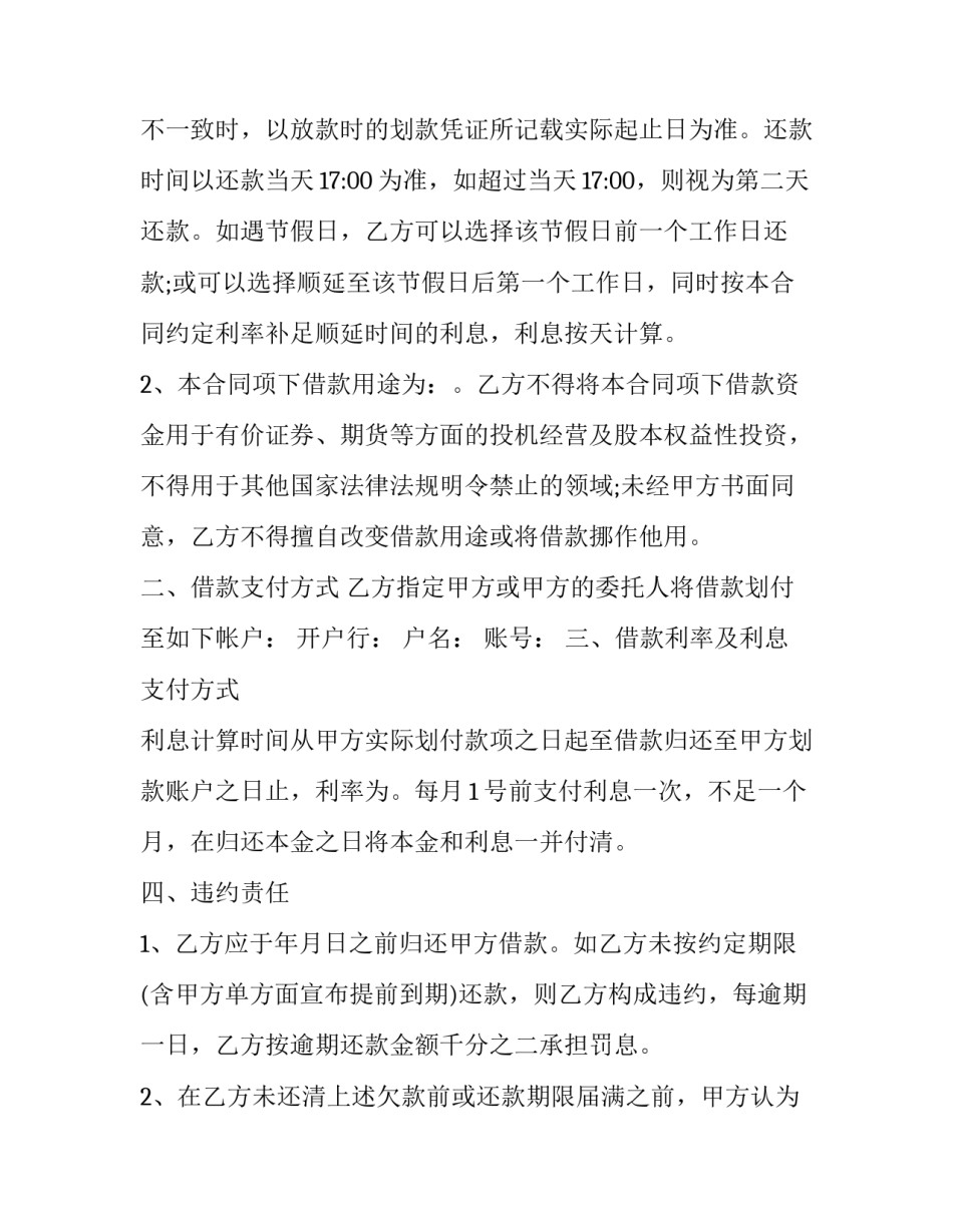 保证人借款合同 保证人借款合同上签字盖章(三篇)_第2页