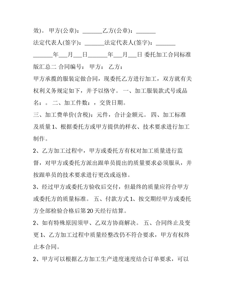 委托加工合同标准版汇总 委托加工协议书标准版(3篇)_第2页