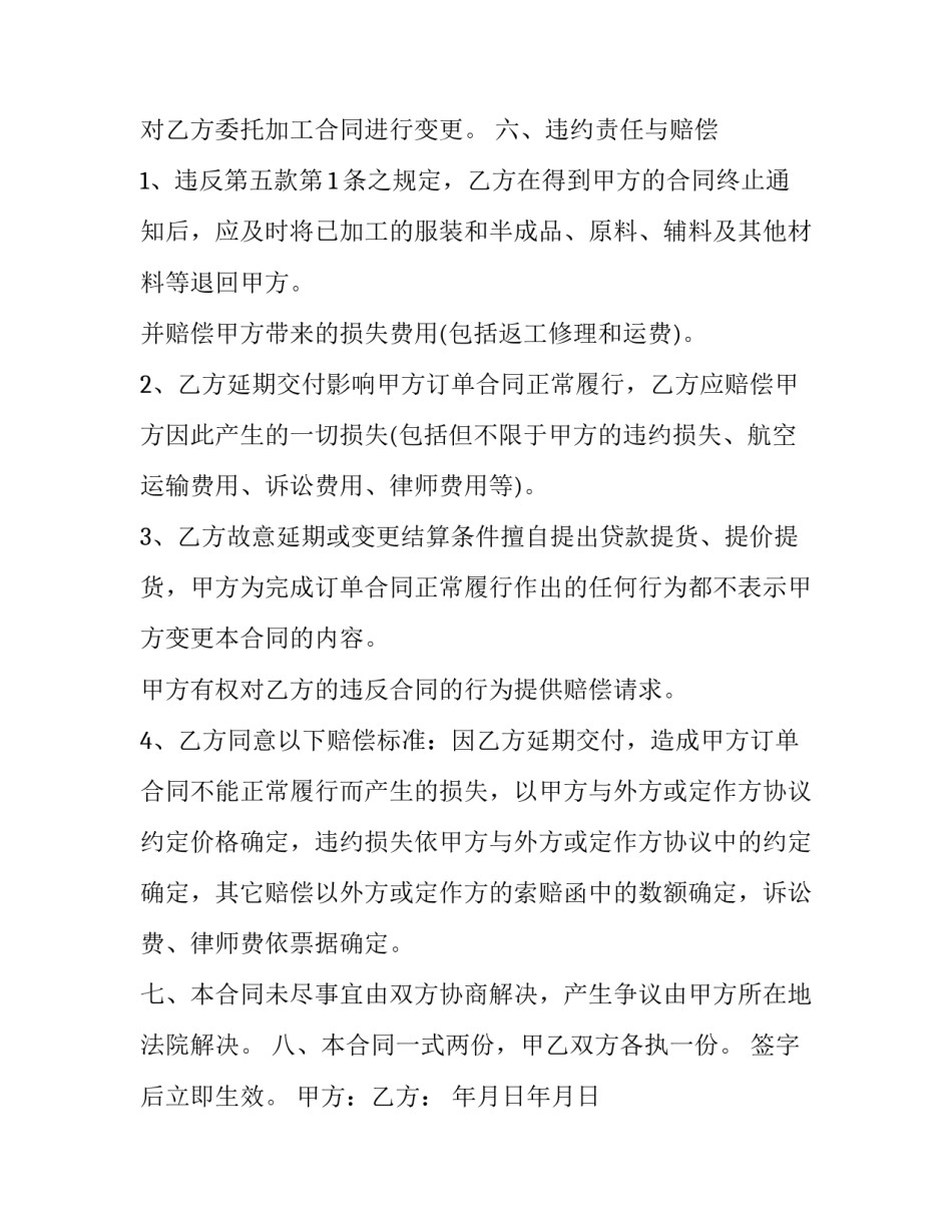 委托加工合同标准版汇总 委托加工协议书标准版(3篇)_第3页