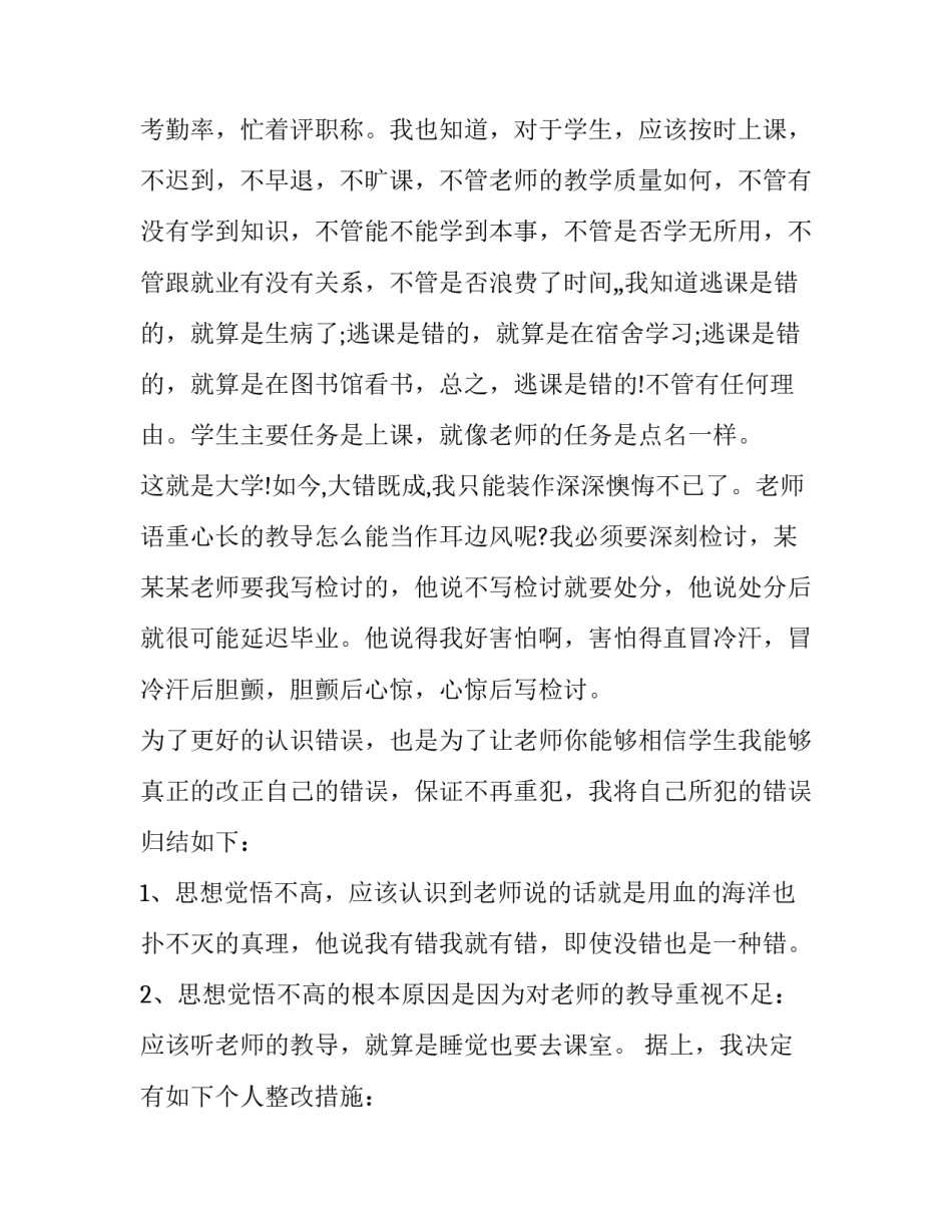 最新音乐课旷课检讨书300字 音乐课旷课检讨书900字(3篇)_第2页