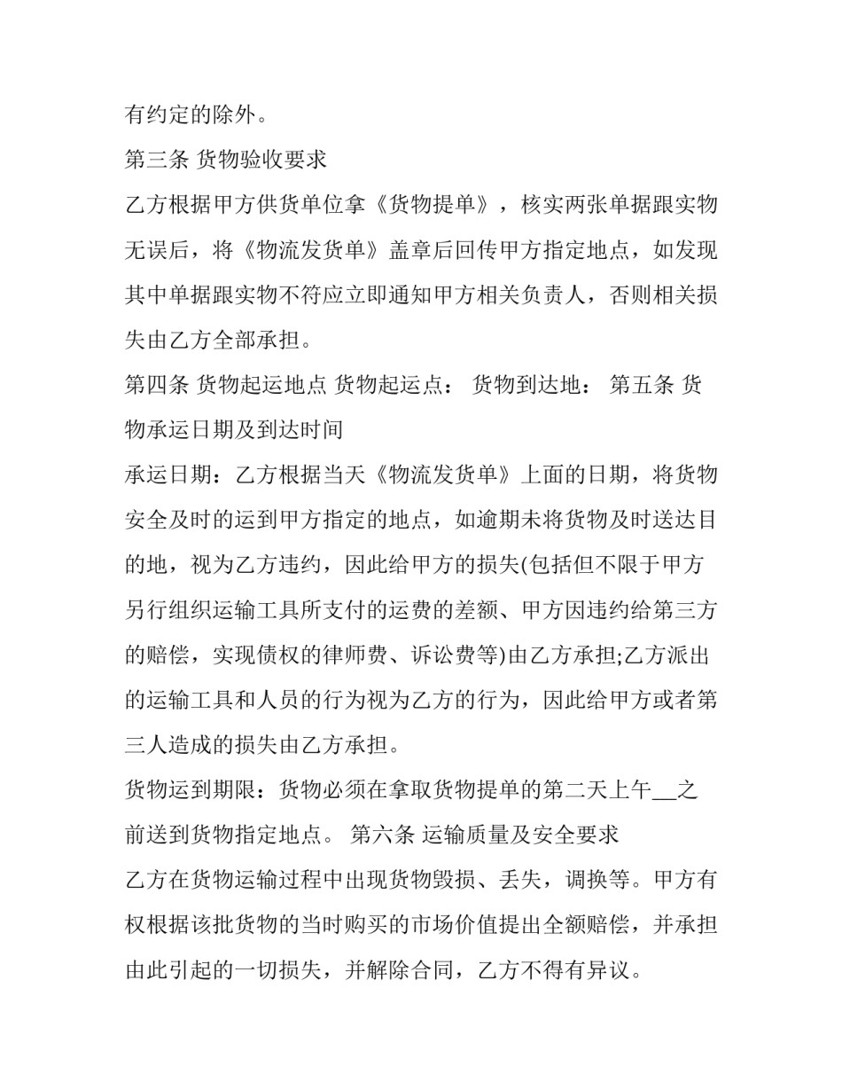 2023年物流服务合同案例 拟定一份物流合同(十四篇)_第2页