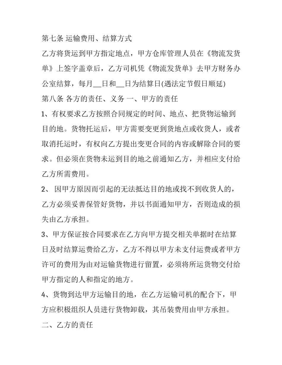 2023年物流服务合同案例 拟定一份物流合同(十四篇)_第3页