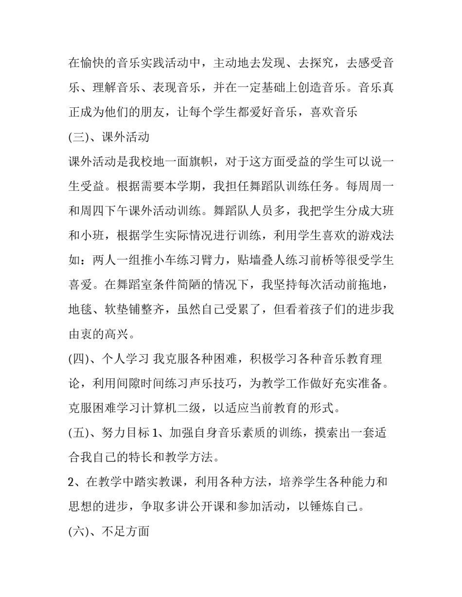 音乐家的英文怎么写 音乐家的英语怎么说怎么写(七篇)_第2页