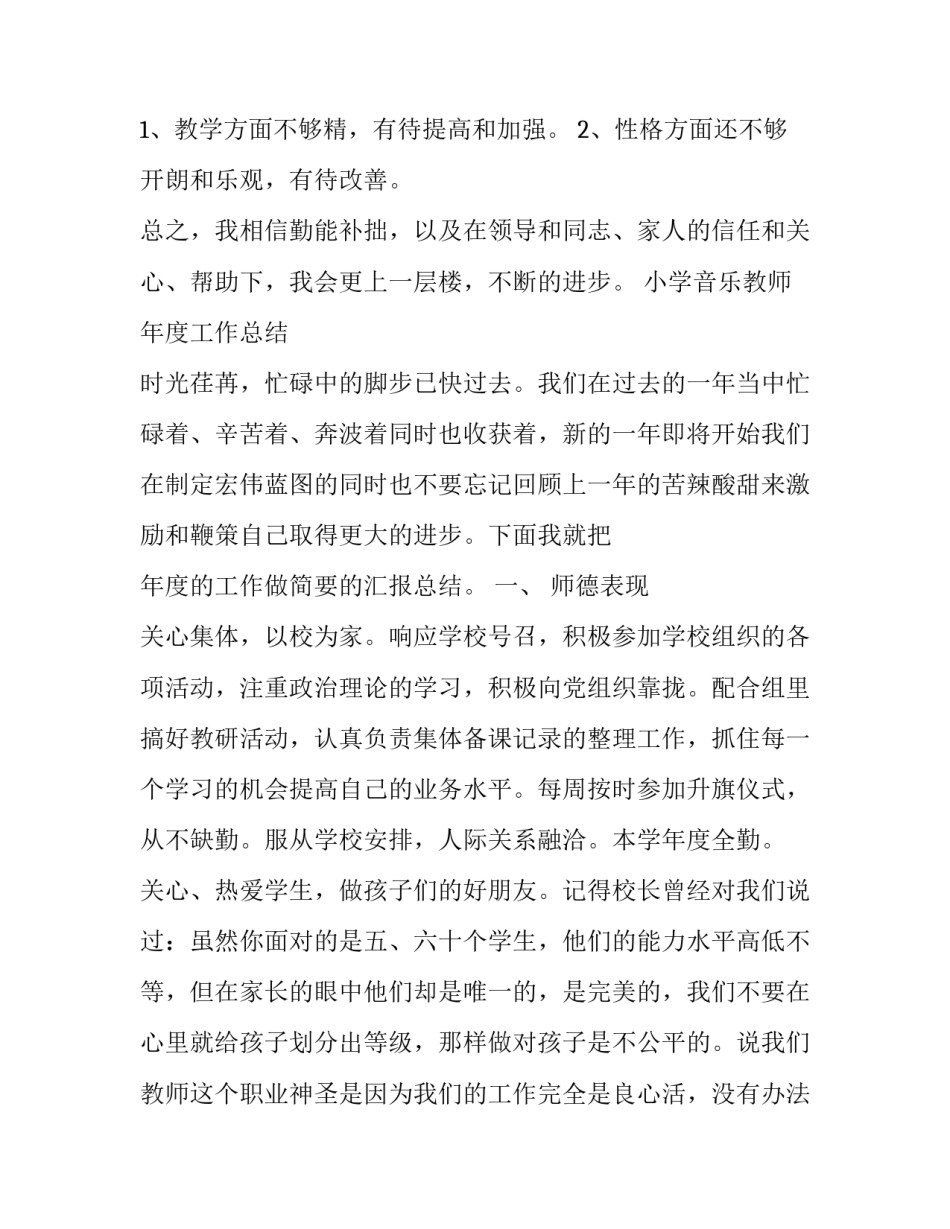 音乐家的英文怎么写 音乐家的英语怎么说怎么写(七篇)_第3页