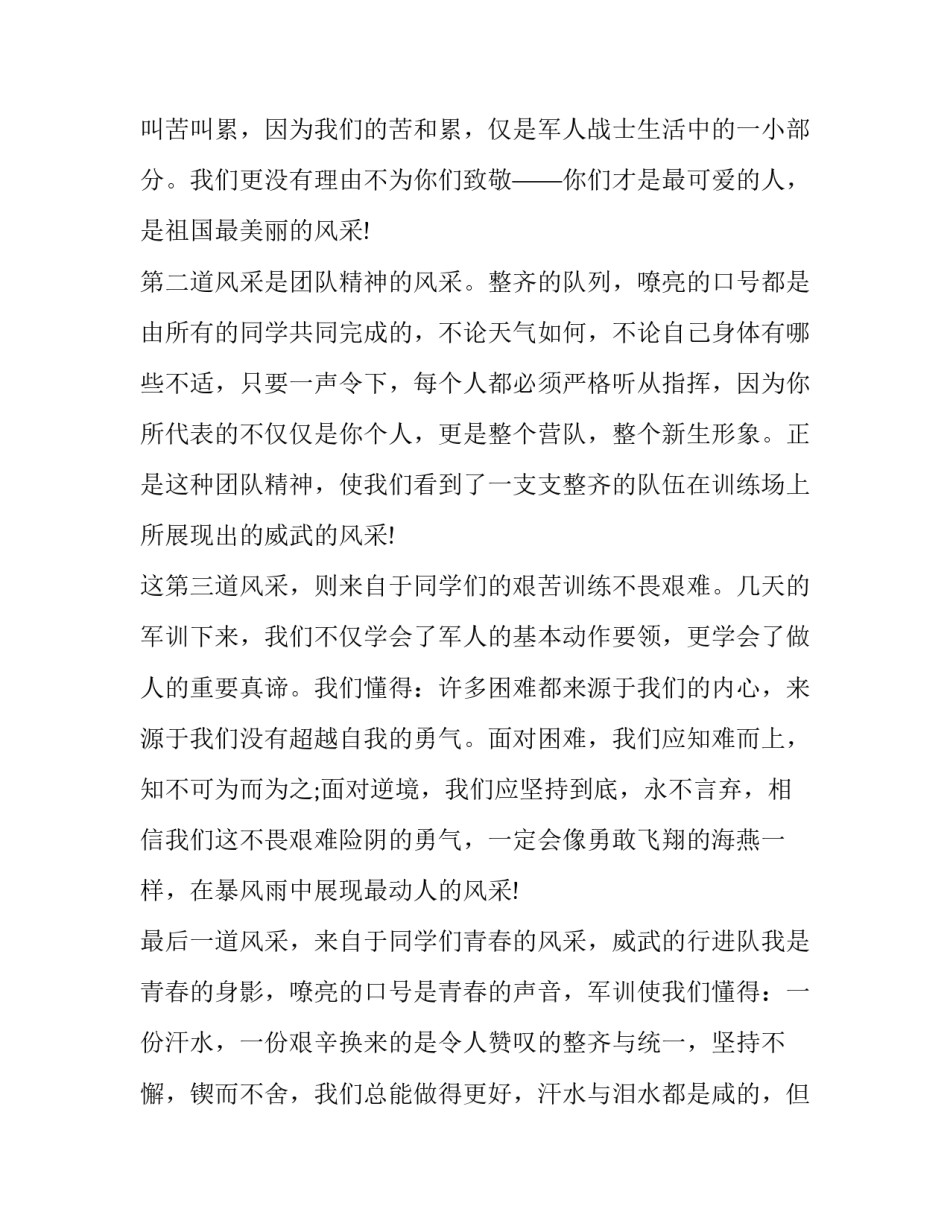 [2019大学生军训心得体会1000字五篇] 大学生党课心得体会2019_第2页