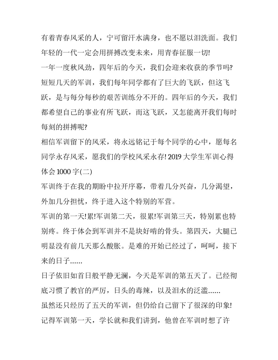 [2019大学生军训心得体会1000字五篇] 大学生党课心得体会2019_第3页