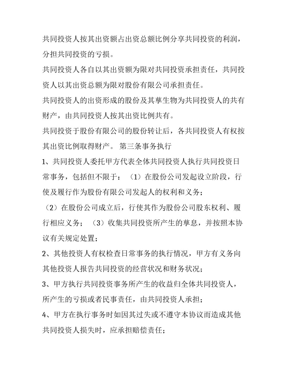 股东协议书和合伙协议书 两人合伙股东协议书(5篇)_第2页