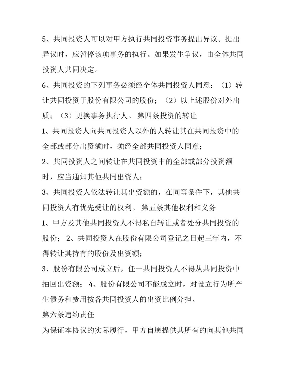 股东协议书和合伙协议书 两人合伙股东协议书(5篇)_第3页