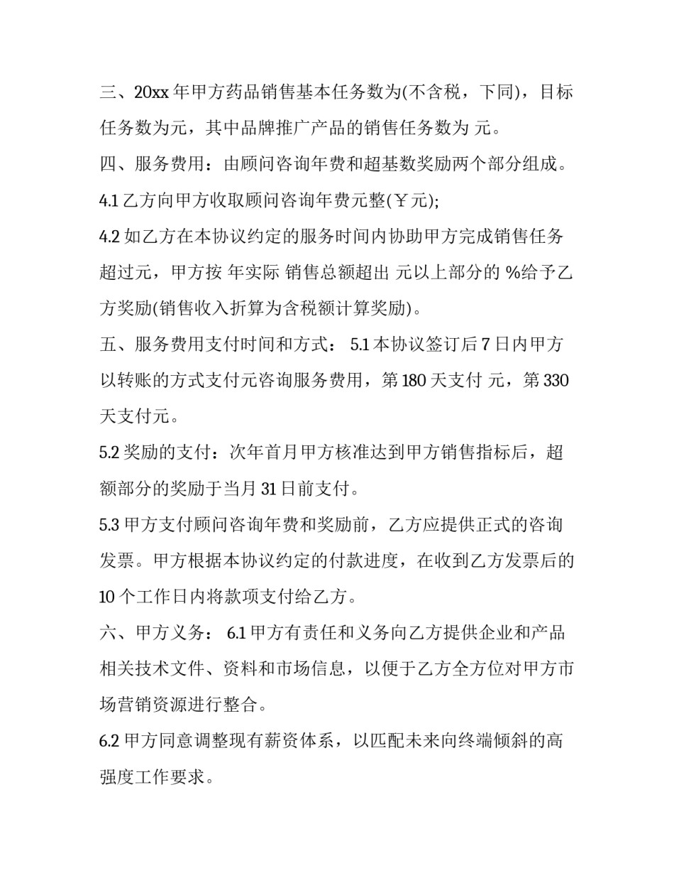 2023年企业顾问服务协议书 企业咨询顾问服务协议(三篇)_第2页