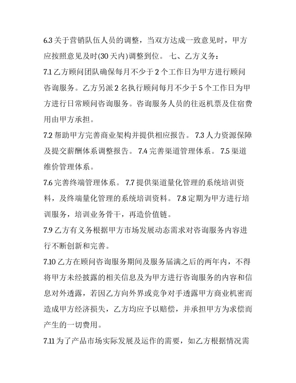 2023年企业顾问服务协议书 企业咨询顾问服务协议(三篇)_第3页