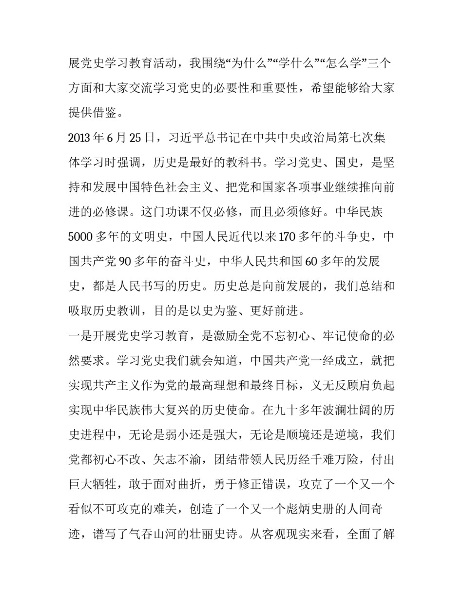 党史年志6月心得体会及收获 党史心得体会5月(八篇)_第2页