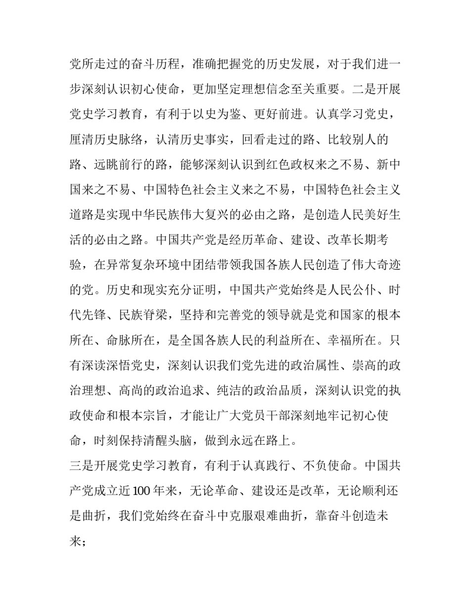 党史年志6月心得体会及收获 党史心得体会5月(八篇)_第3页