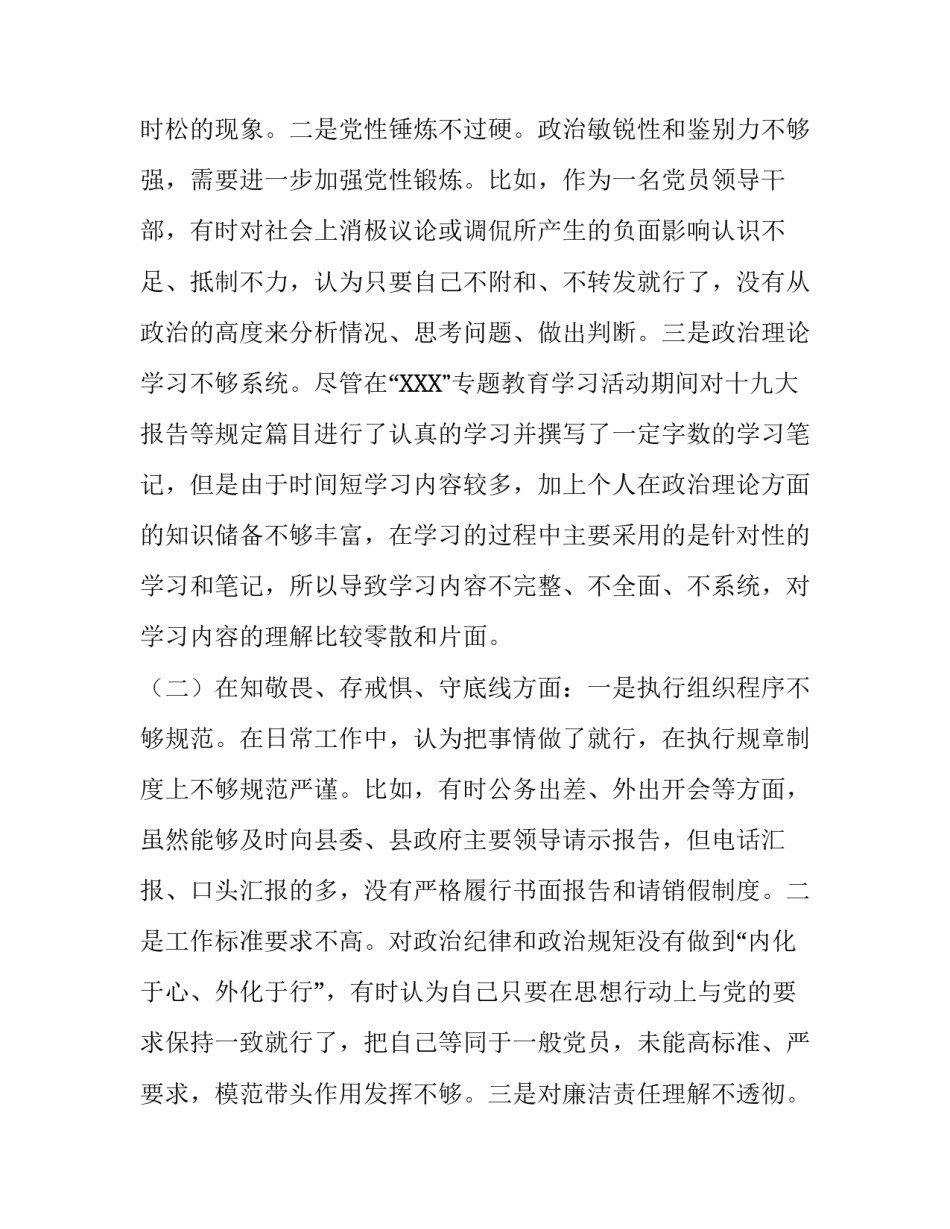 【四篇】围绕“四个对照四个找一找”民主生活会个人对照检查材料稿汇编|四个围绕内容_第2页