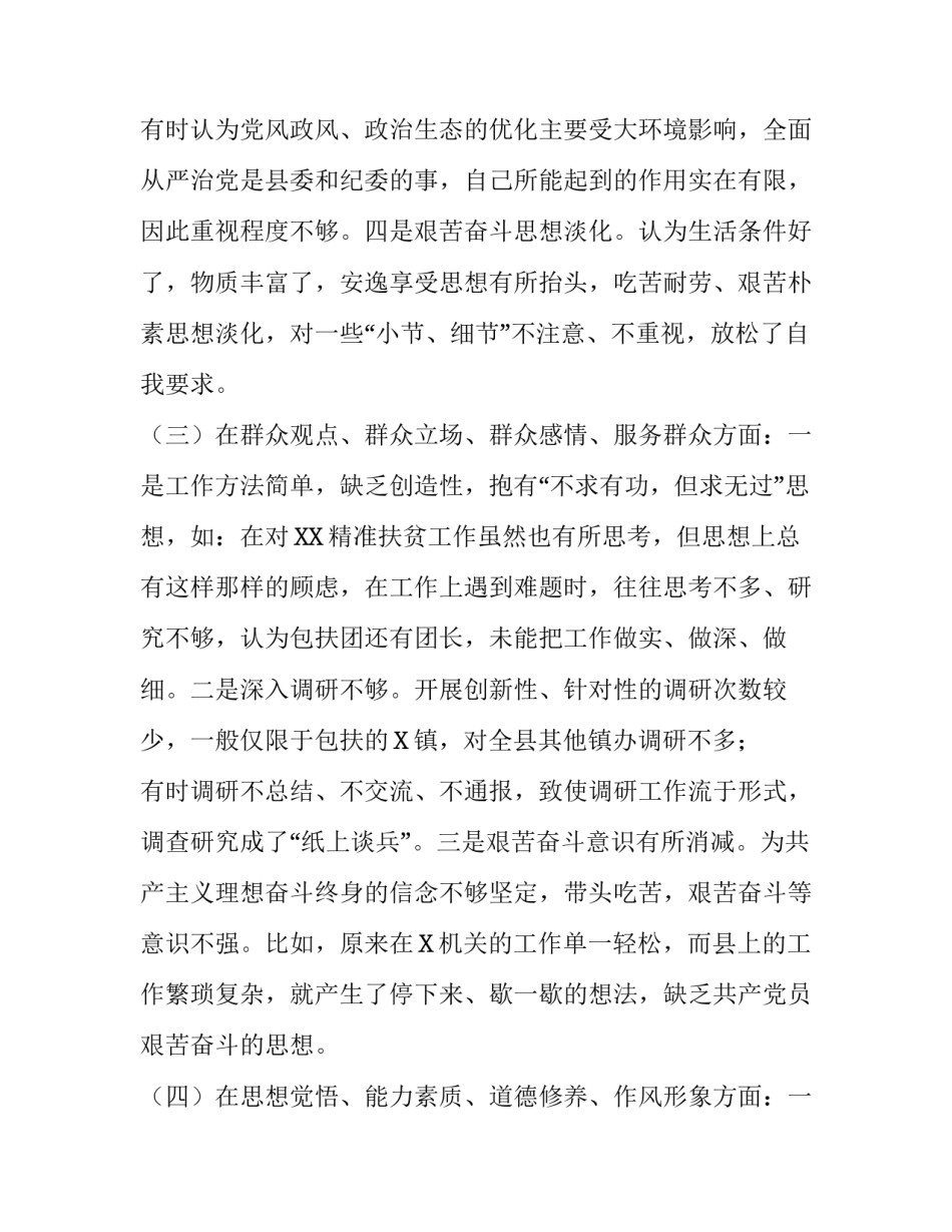 【四篇】围绕“四个对照四个找一找”民主生活会个人对照检查材料稿汇编|四个围绕内容_第3页