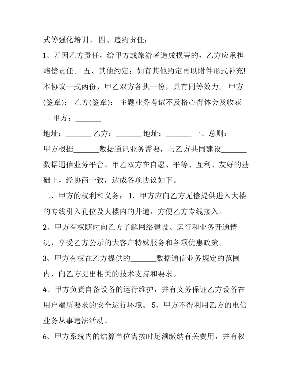 业务考试不及格心得体会及收获 业务考试不及格改进措施(九篇)_第3页