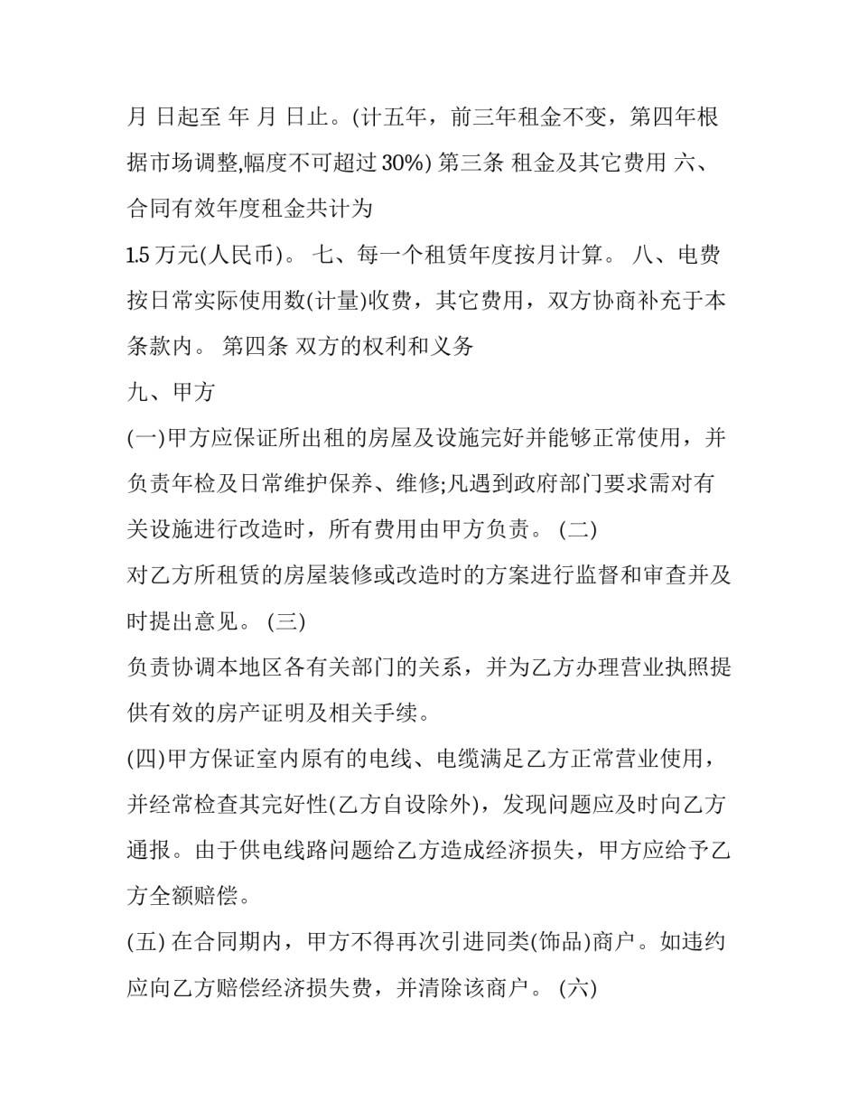 分租合同怎么签 分租合同怎么签订(6篇)_第2页