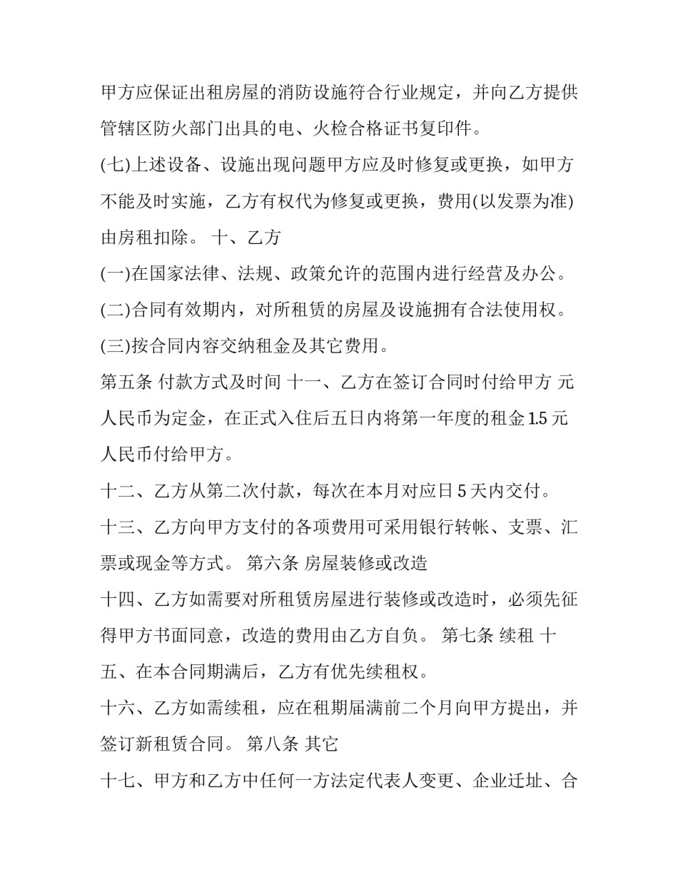 分租合同怎么签 分租合同怎么签订(6篇)_第3页