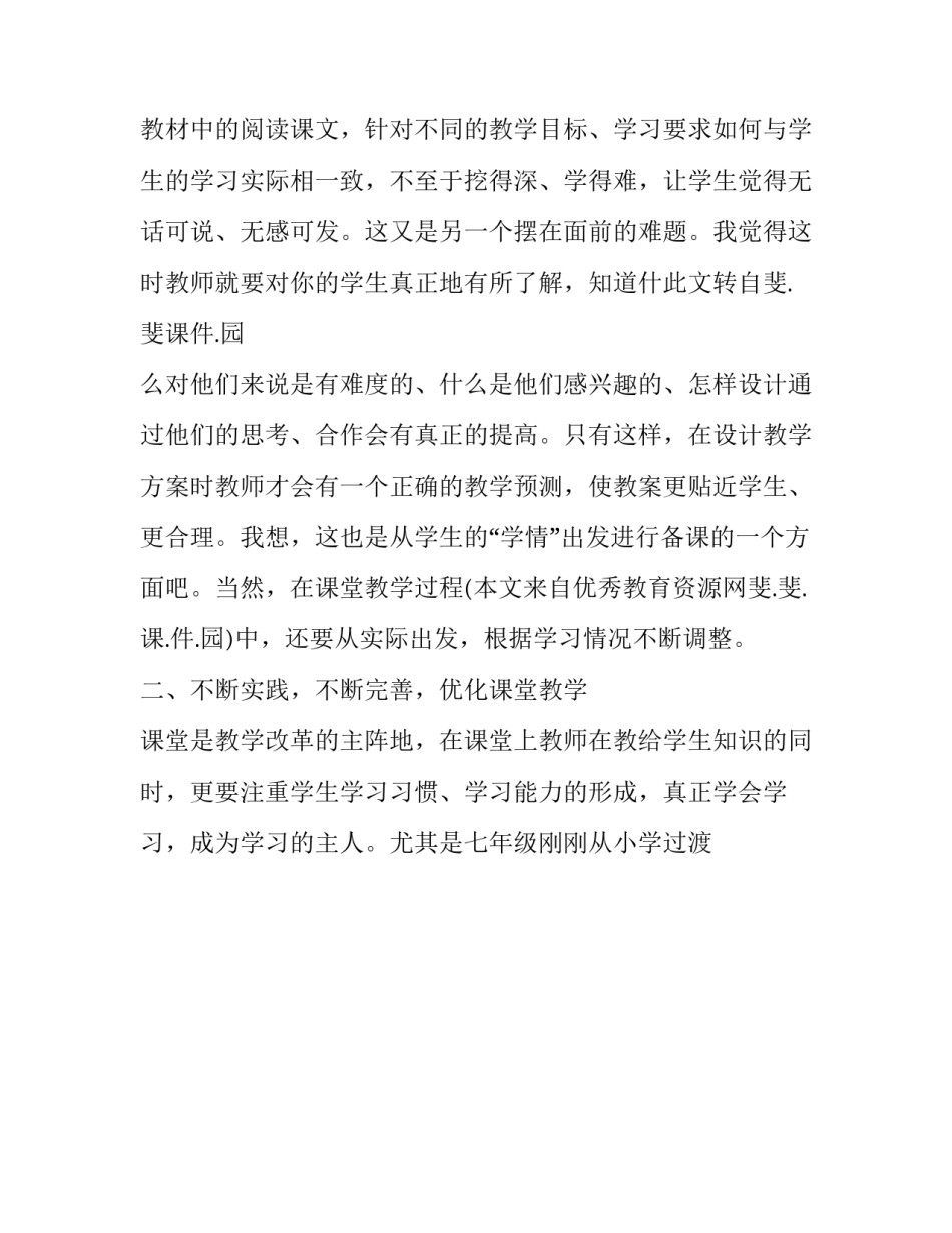 语文八年级下作业本参考答案第一单元 语文作业本八年级下册答案浙江教育出版社(9篇)_第2页