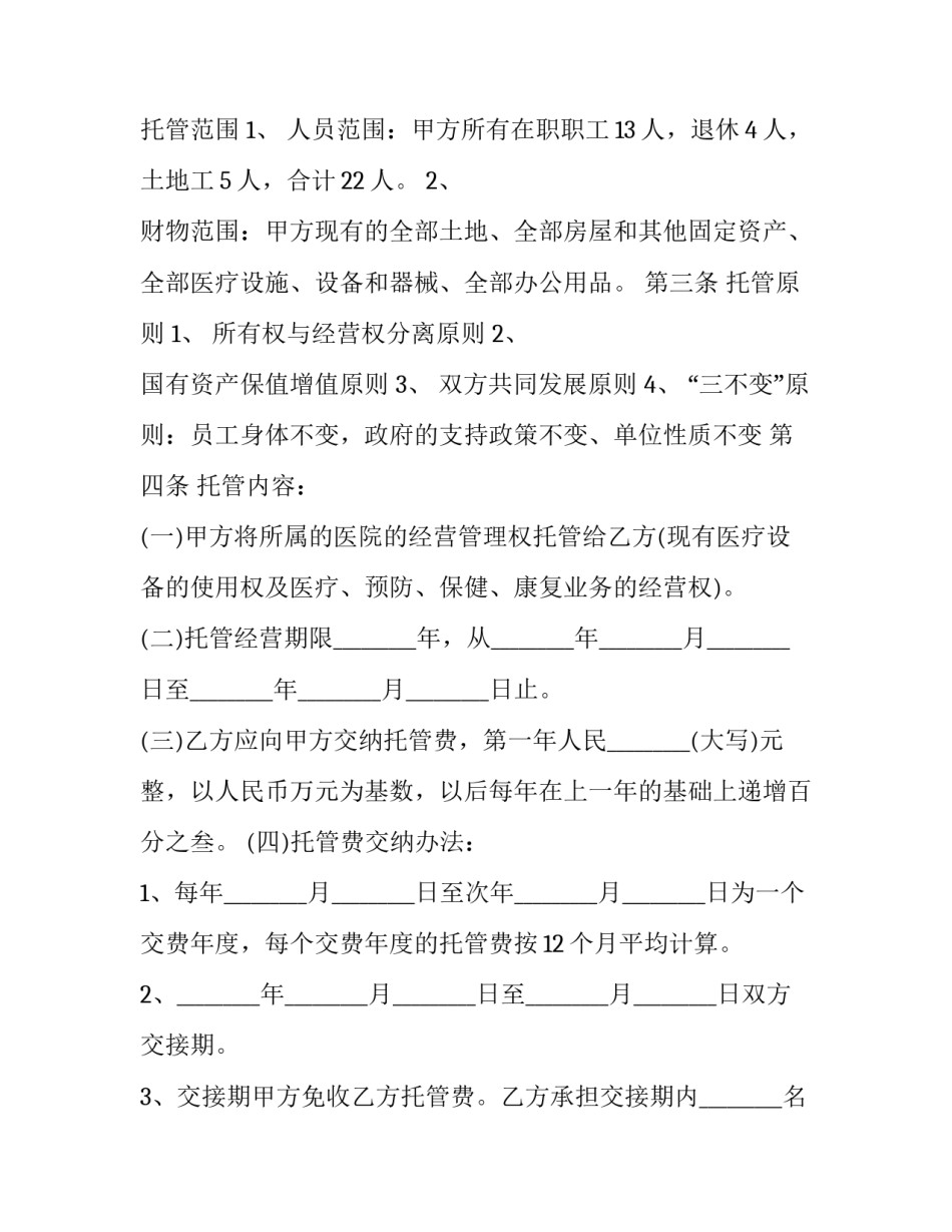 卫生服务中心劳务合同 卫生所劳动合同(14篇)_第2页