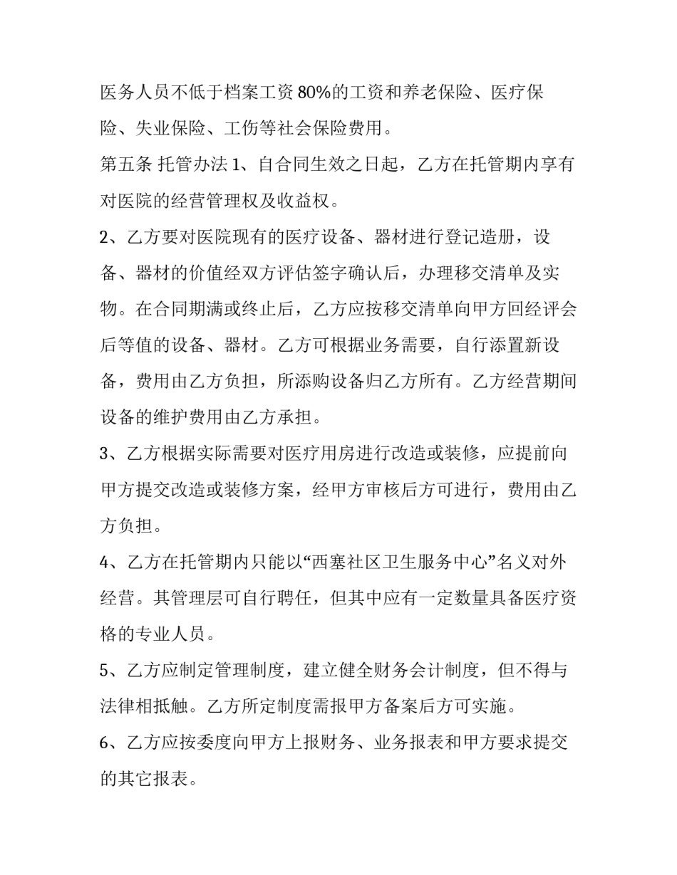 卫生服务中心劳务合同 卫生所劳动合同(14篇)_第3页