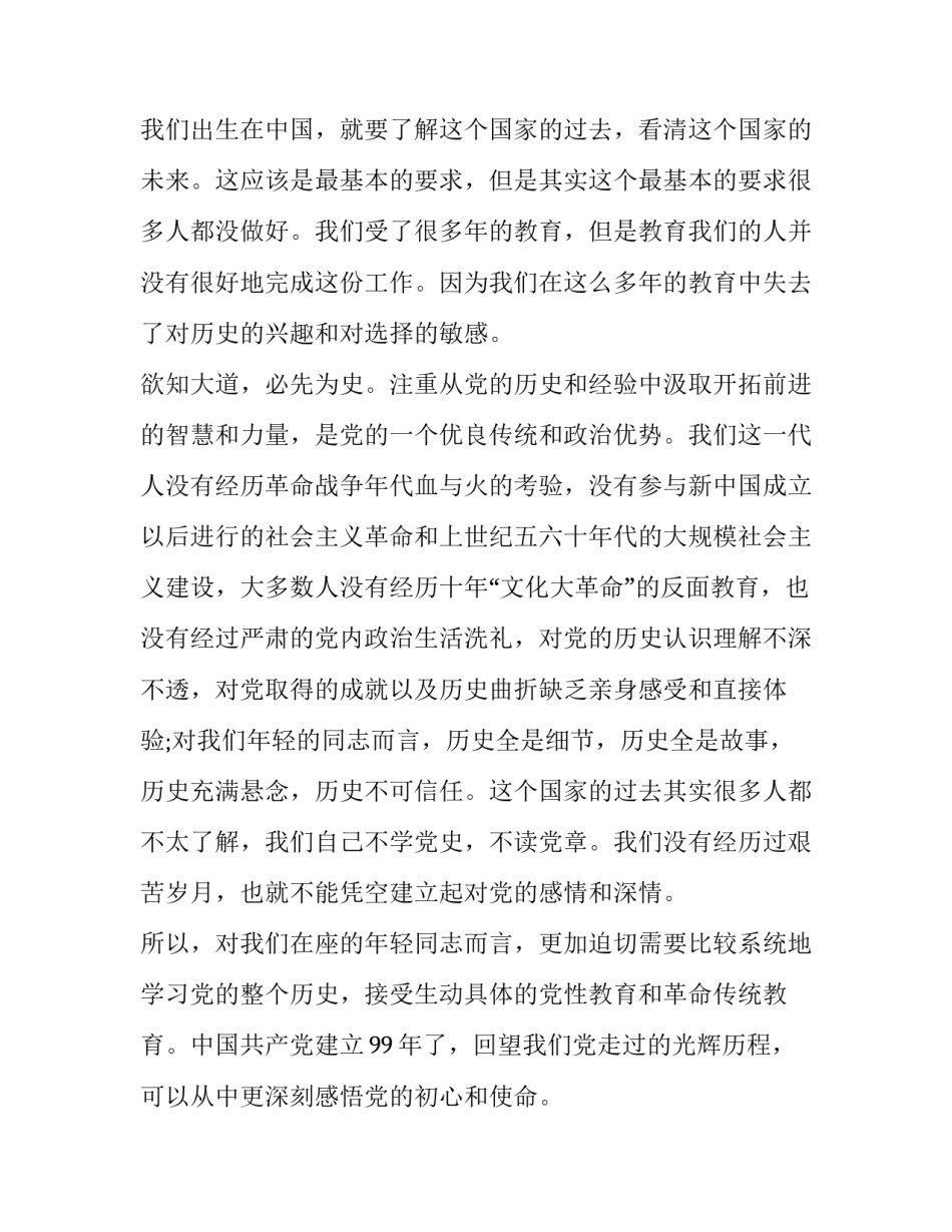 党史年志6月心得体会和方法 6月份学党史心得体会(6篇)_第2页