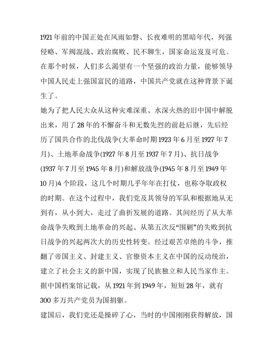 党史年志6月心得体会和方法 6月份学党史心得体会(6篇)_第3页