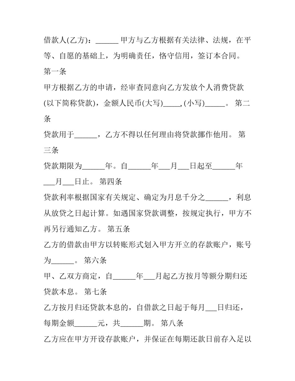 抵押借款合同正规 合同抵押贷(十七篇)_第3页