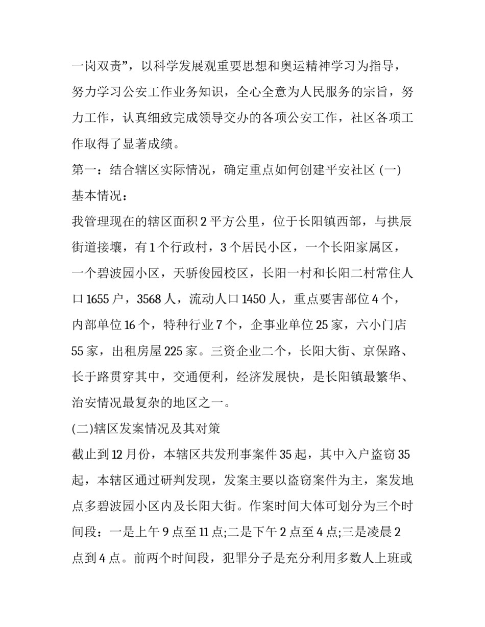 最新社区工作者述职报告(21篇)_第3页