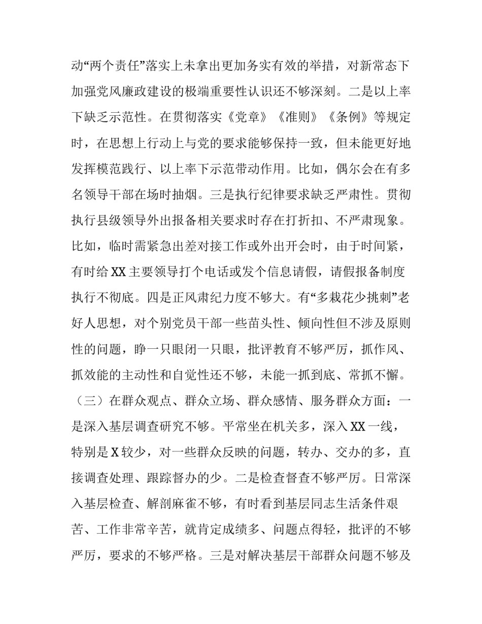 【四篇】“4个对照4个找一找”专题民主（组织）生活会班子成员个人对照检查材料汇编:四个对照四个找一找_第3页