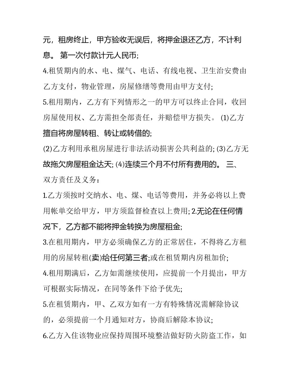 特殊学生安全协议书三年级简短 特殊学生安全协议责任书(8篇)_第2页