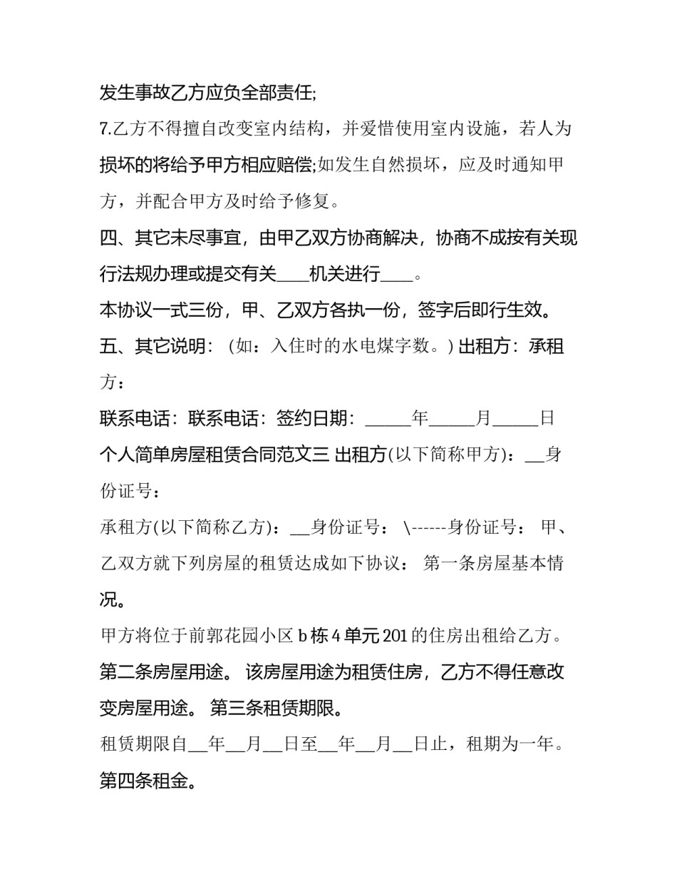特殊学生安全协议书三年级简短 特殊学生安全协议责任书(8篇)_第3页