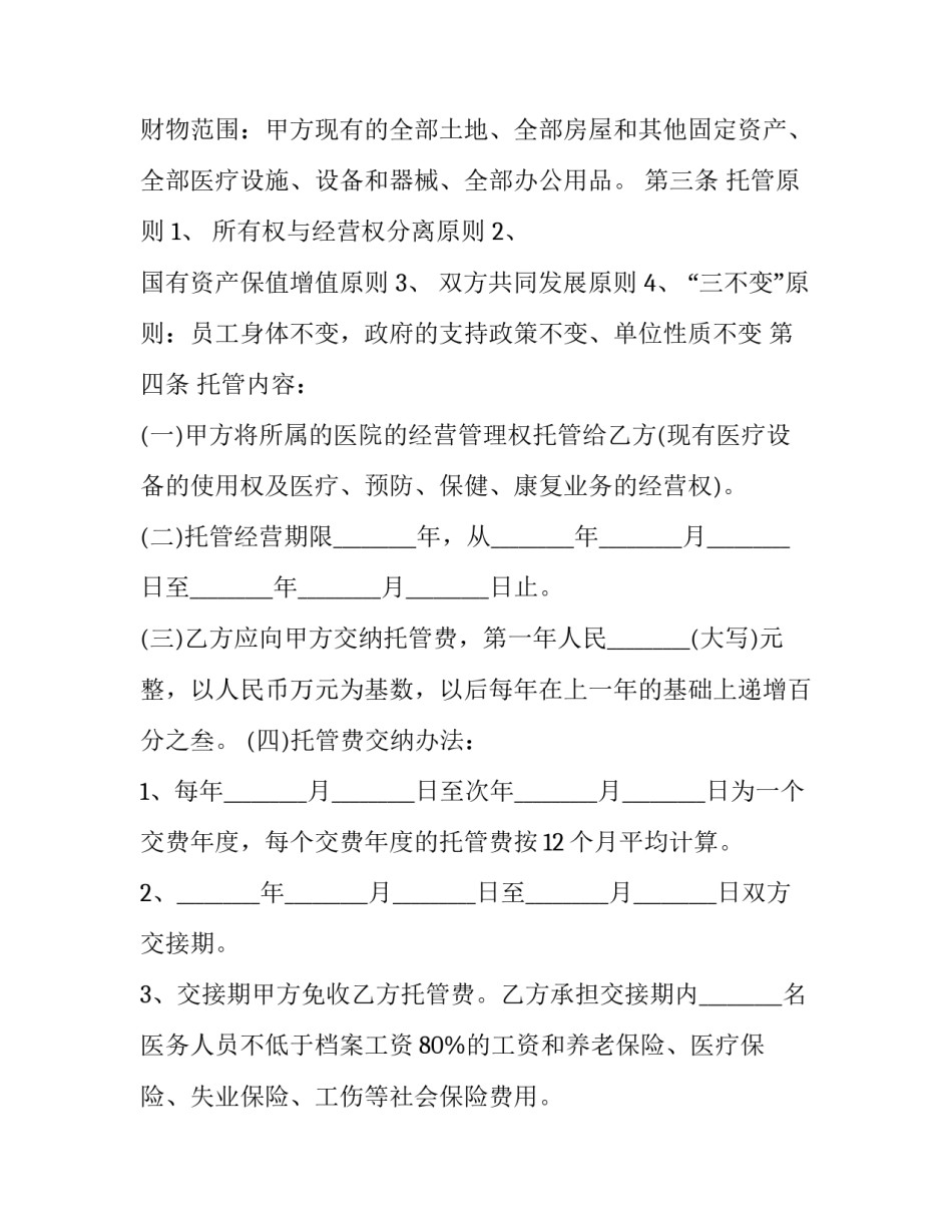 卫生局合同 卫生局合同工能转正?(十四篇)_第2页