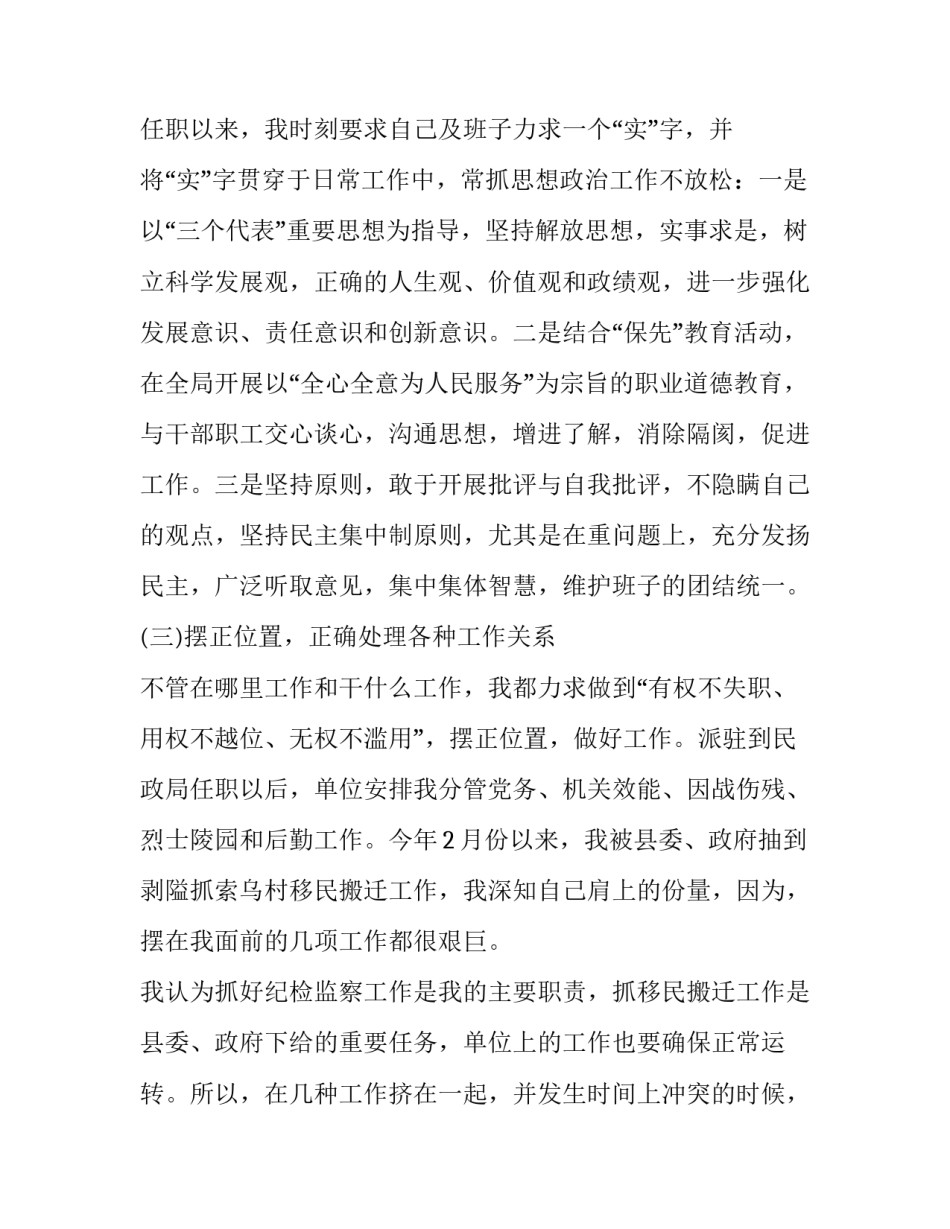 最新税务局纪检组长述职述廉报告(二十二篇)_第2页