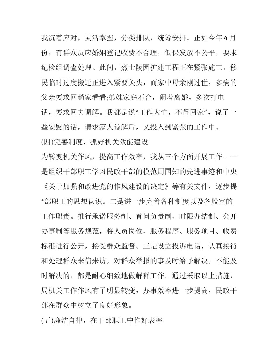 最新税务局纪检组长述职述廉报告(二十二篇)_第3页