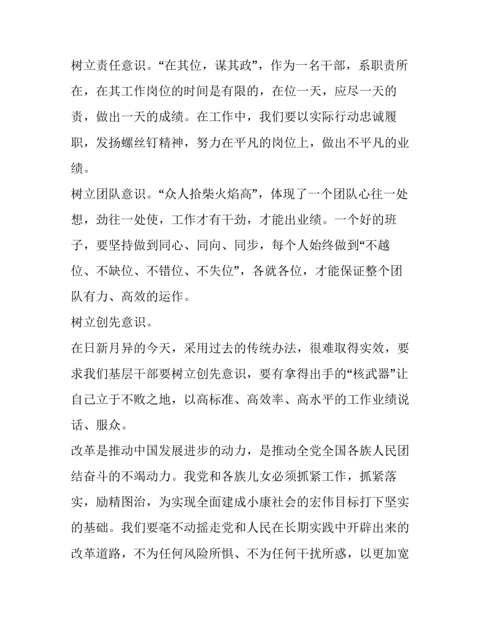 十八届精神个人心得体会 十一届八次全会精神的心得体会(三篇)_第2页
