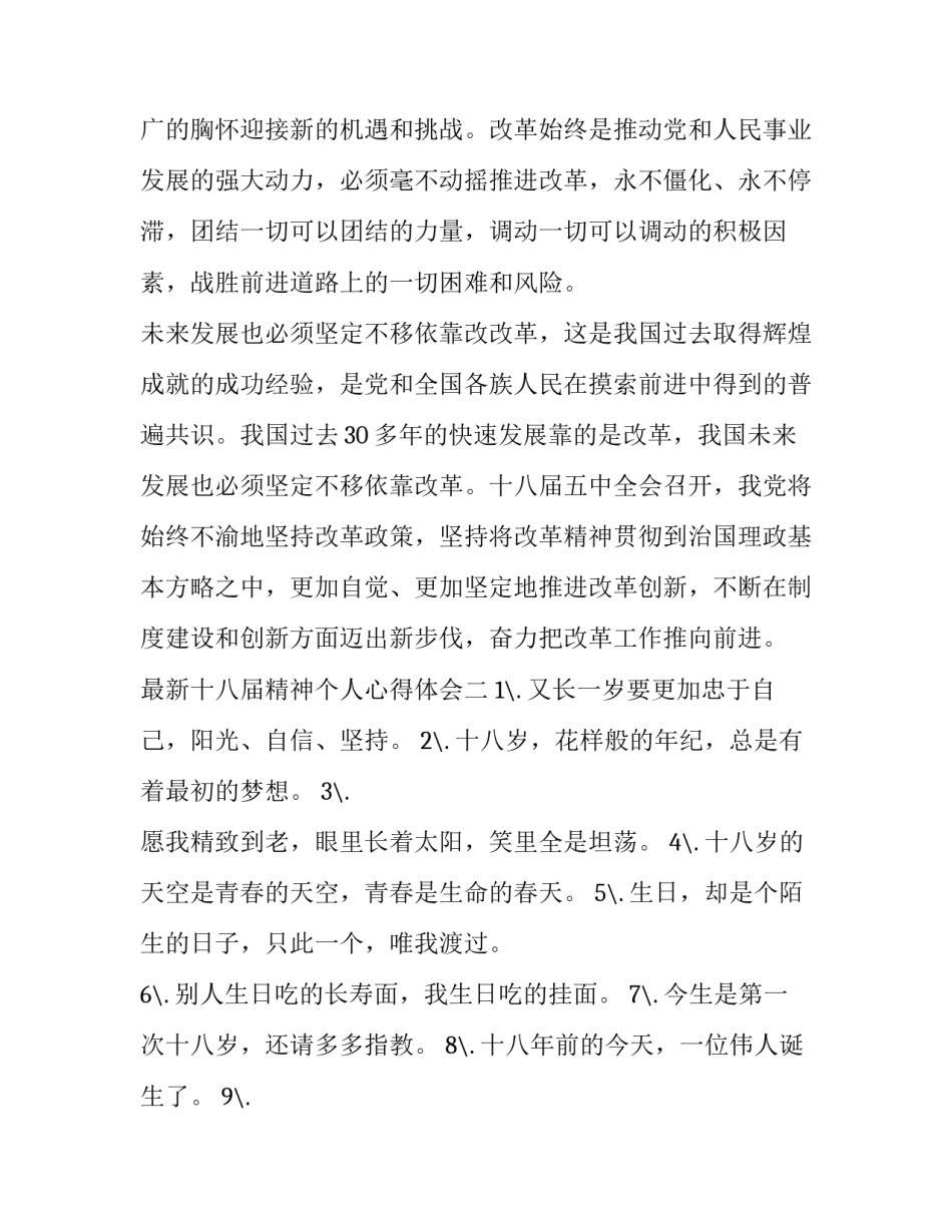 十八届精神个人心得体会 十一届八次全会精神的心得体会(三篇)_第3页