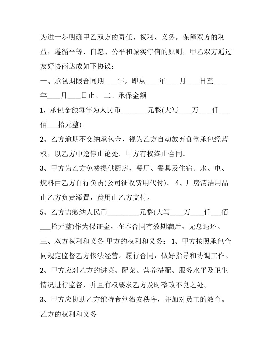 食堂看舌尖文章心得体会 食堂看舌尖文章心得体会总结(5篇)_第2页