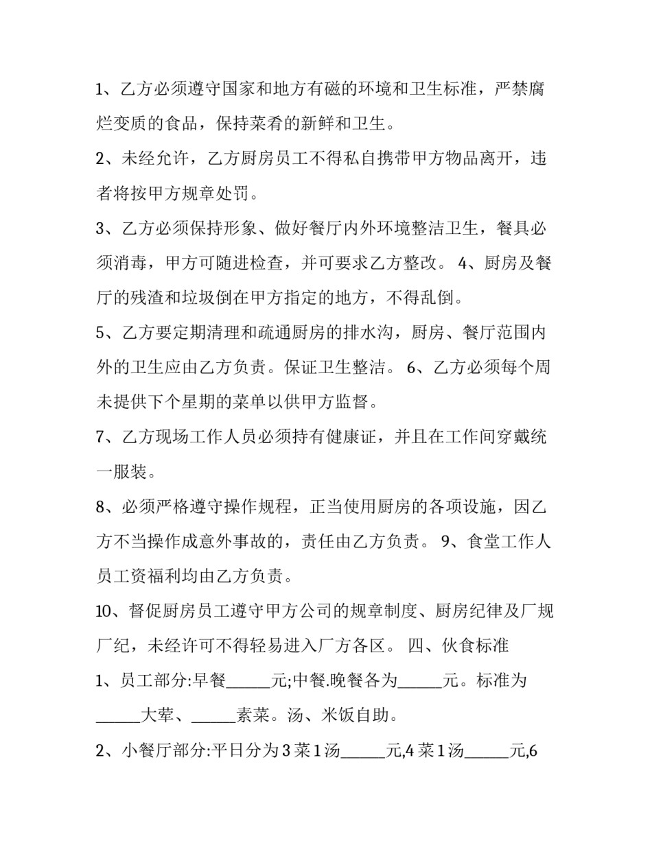 食堂看舌尖文章心得体会 食堂看舌尖文章心得体会总结(5篇)_第3页