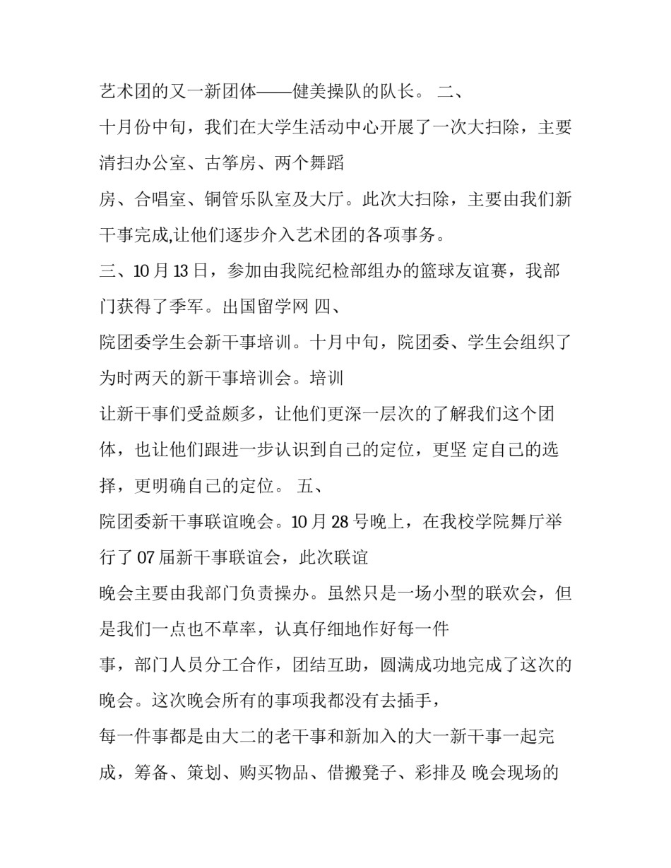 十月国庆节的主持词汇总 十月国庆节主持台词(二篇)_第2页