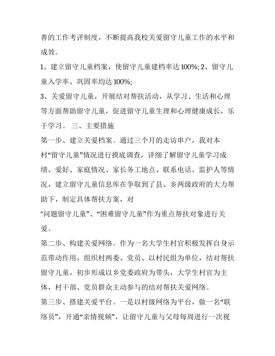 留守儿童心理特点分析论文怎么写 留守儿童心理特点分析论文怎么写初中(九篇)_第2页
